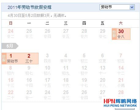 2011年“五一”國(guó)際勞動(dòng)節(jié)放假通知